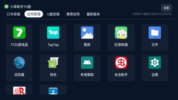 小草助手tv版官方最新版 v2026.8.6.3 安卓版 3
