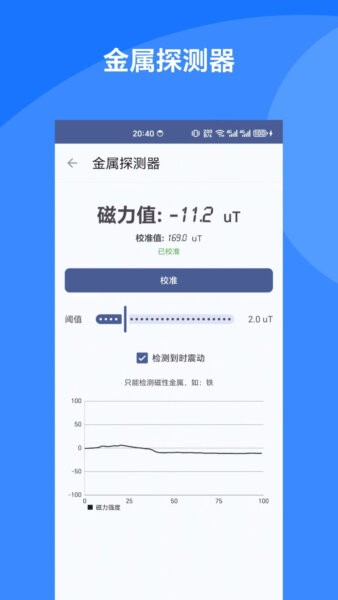 多功能测量仪app新版 v1.0.4 安卓版 4