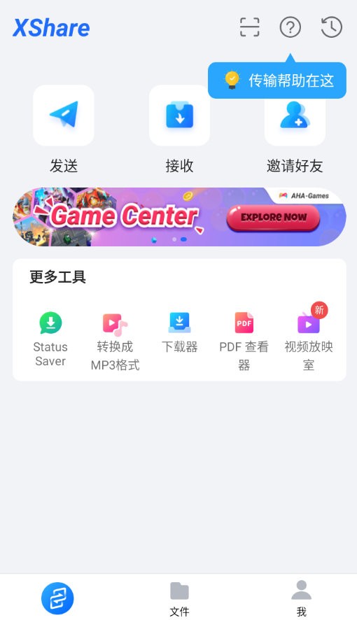 xshare软件 v3.7.0.001 安卓版 0