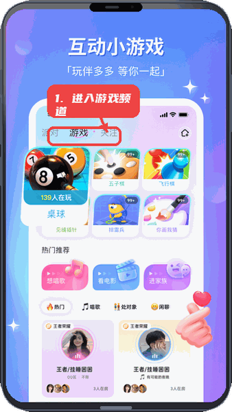 组CP-语音交友游戏连麦教程图:第三步,进入游戏频道寻找房间。 进入游戏频道寻找房间。