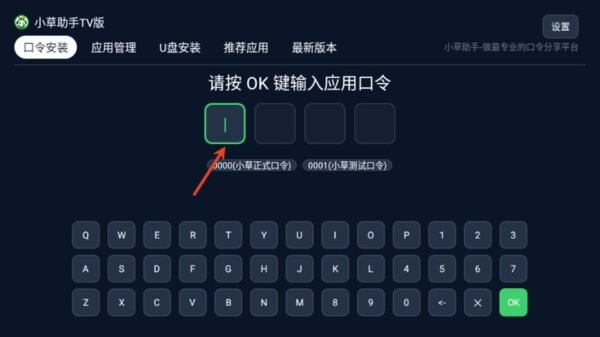 小草助手tv版官方最新版 v2026.8.6.3 安卓版 0