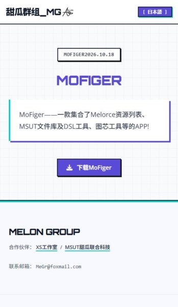 mofiger官方正版 v2026.8.10 安卓版 1