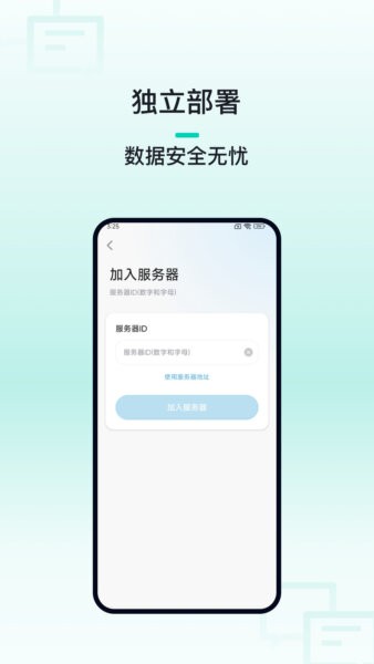 企聊汇最新版本 v1.1.0 安卓版 0