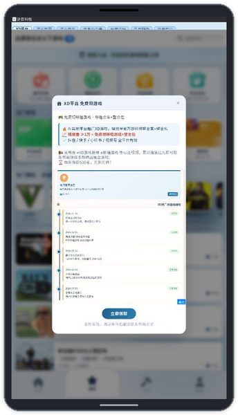 XD游戏盒:查看免费领取活动 查看免费领取活动