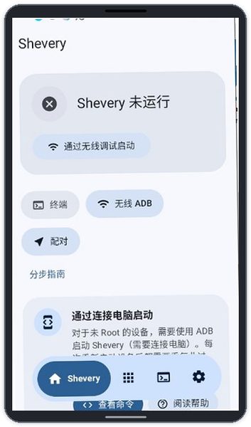 Shevery:启动与 ADB 功能入口 启动与 ADB 功能入口