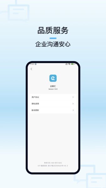 企聊汇最新版本 v1.1.0 安卓版 2