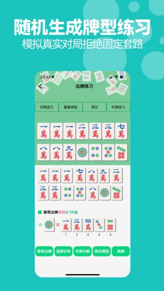川麻算牌王官方正版 v1.3.2 安卓版 1