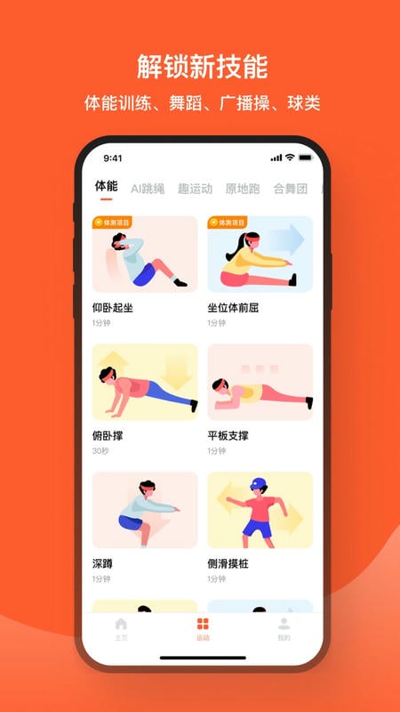 天天跳绳tv版安装包 v4.1.30 安卓版 0
