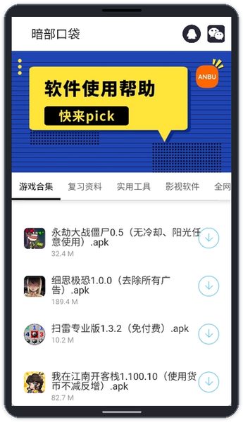 暗部口袋:游戏合集分类 游戏合集分类