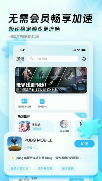 迅猛兔加速器-永久免费 v4.0.0 安卓版 2