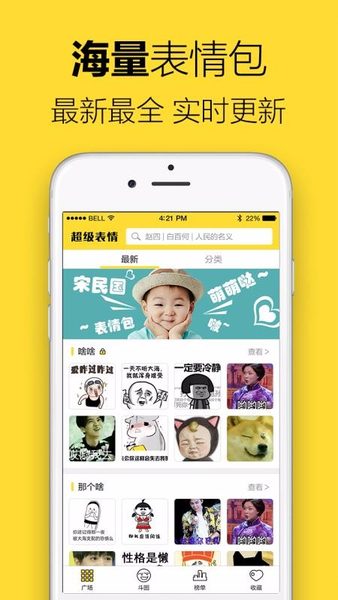 超级表情包:表情图库与分类 表情图库与分类
