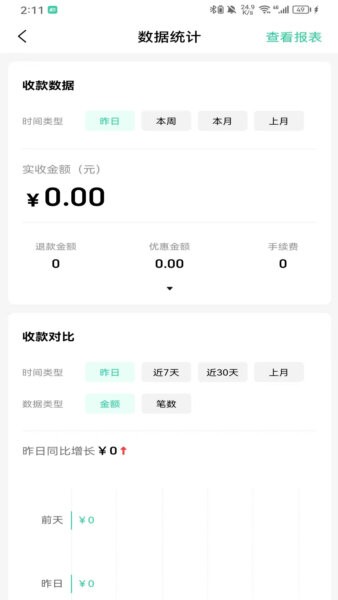 酷收银管家最新版 v1.2.7 安卓版 4