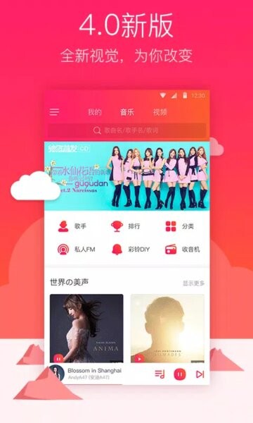 爱听4G永久免费听歌软件 v1.001.109.1546ctch1 安卓版 1