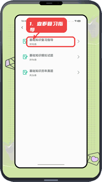查看基础知识复习指导。