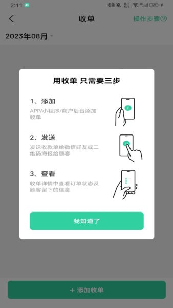 酷收银管家最新版 v1.2.7 安卓版 3