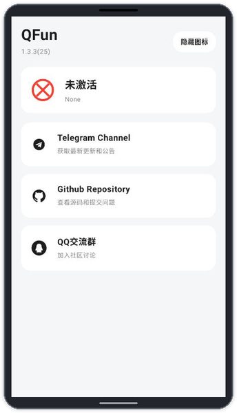 QFun:页面显示激活状态 页面显示激活状态