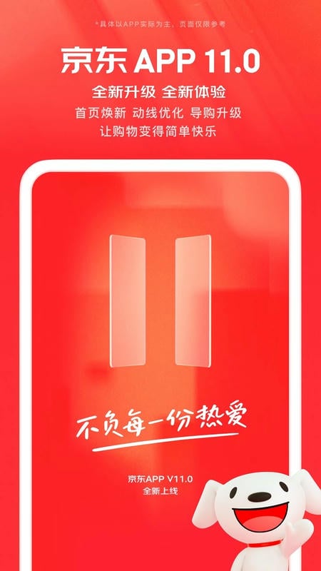 京东商城网上购物app官方版 v16.1.0 安卓最新版 3