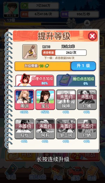 重生当首富小游戏 v1.0 安卓版 3
