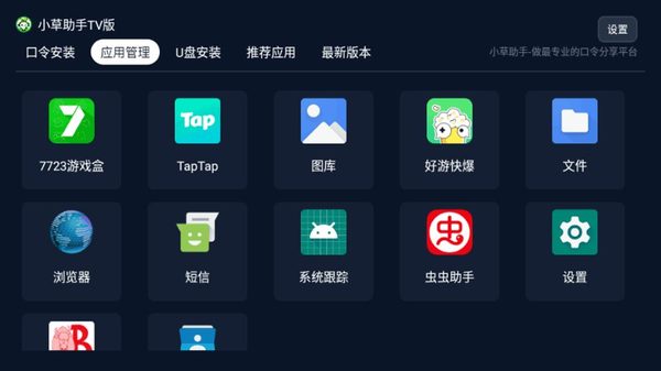 应用管理网格