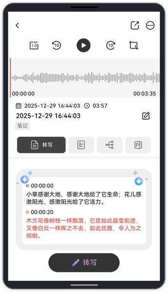 DOWAY:音频播放与转写文本 音频播放与转写文本