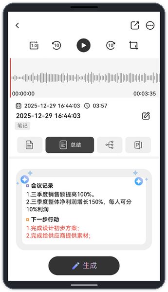 DOWAY:总结会议记录与下一步行动 总结会议记录与下一步行动