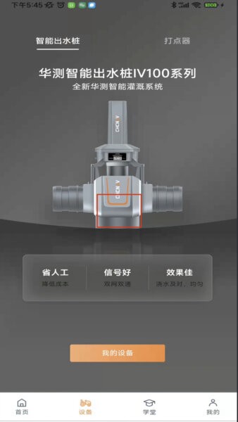 华测农服官方正版app v2.1.18 安卓版 2