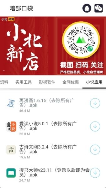 暗部口袋最新版本 v4.1 安卓版 0