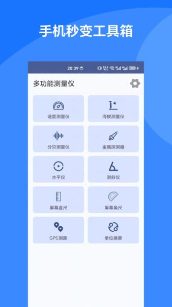 多功能测量仪app新版 v1.0.4 安卓版 0