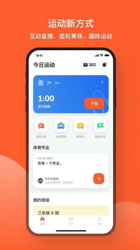 天天跳绳tv版安装包 v4.1.30 安卓版 1