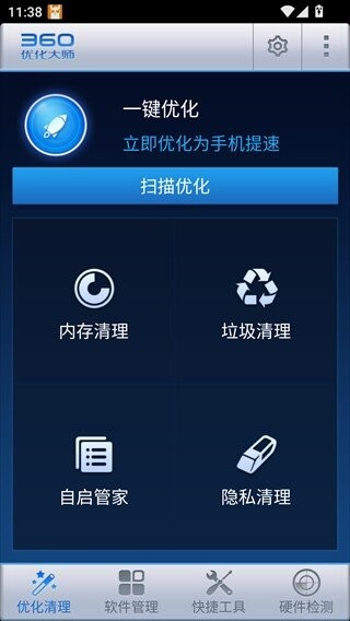 360优化大师免费版 v1.10.3 安卓版 3