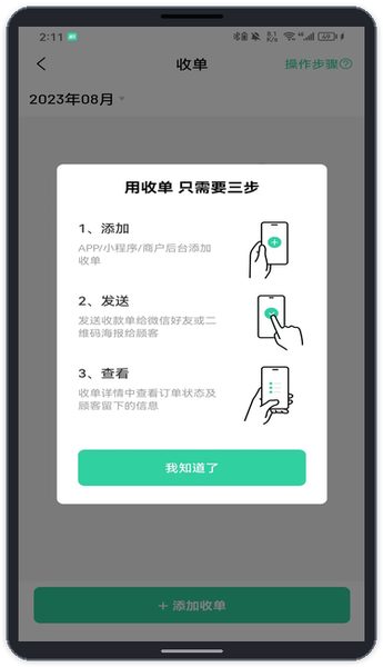 酷收银管家:收单操作说明 收单操作说明