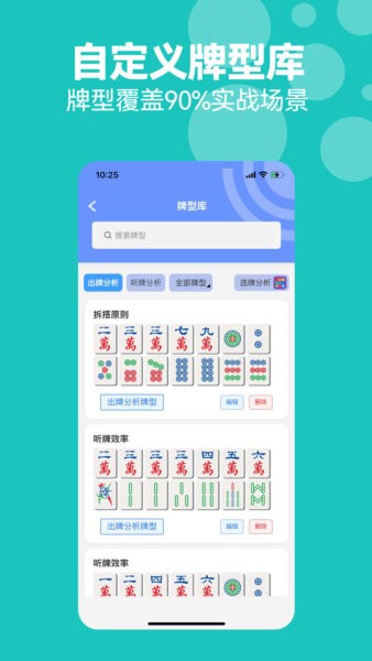 川麻算牌王官方正版 v1.3.2 安卓版 4