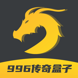996盒子官方正版