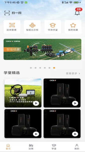 华测农服官方正版app v2.1.18 安卓版 1