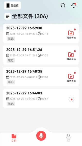 DOWAY录音管理应用 v3.7.9 安卓版 0