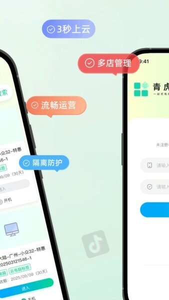 青虎云电脑 v1.0.25 安卓版 2