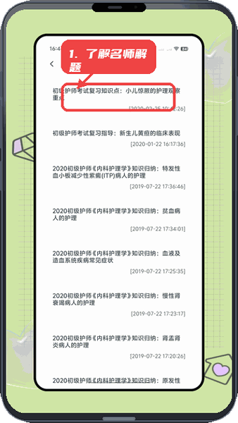 了解名师解题内容。