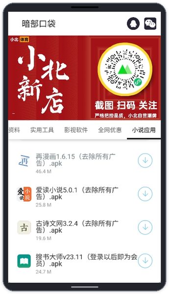 暗部口袋:小说应用分类 小说应用分类