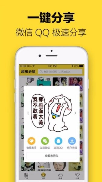 超级表情包app v7.3 安卓版 0