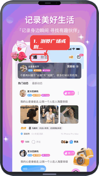 组CP-语音交友游戏连麦教程图:第二步,浏览广场或附近内容。 浏览广场或附近内容。