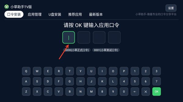口令输入页