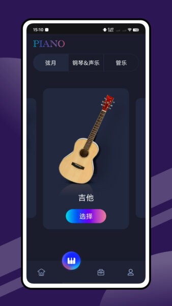 学琴屋钢琴APP v1.0.0 安卓版 1