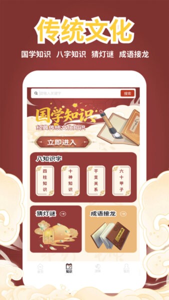 天官送福软件 v1.2 安卓版 1
