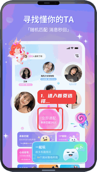 组CP-语音交友游戏连麦教程图:第一步,进入首页选择匹配方式。 进入首页选择匹配方式。