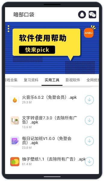 暗部口袋:实用工具分类 实用工具分类