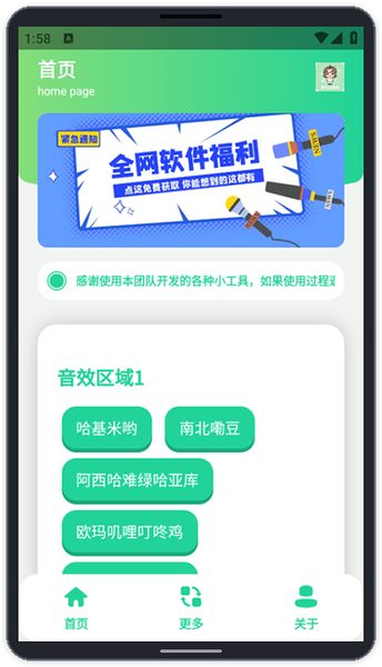 曼波语音:首页音效按钮 首页音效按钮