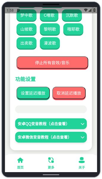 曼波语音:播放控制与教程入口 播放控制与教程入口