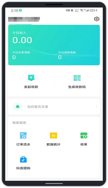 酷收银管家:首页收款入口 首页收款入口