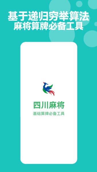 川麻算牌王官方正版 v1.3.2 安卓版 0