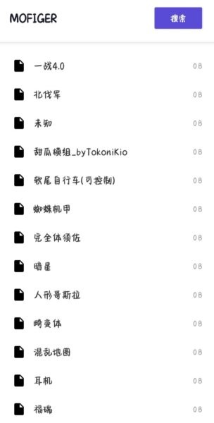 mofiger官方正版 v2026.8.10 安卓版 0